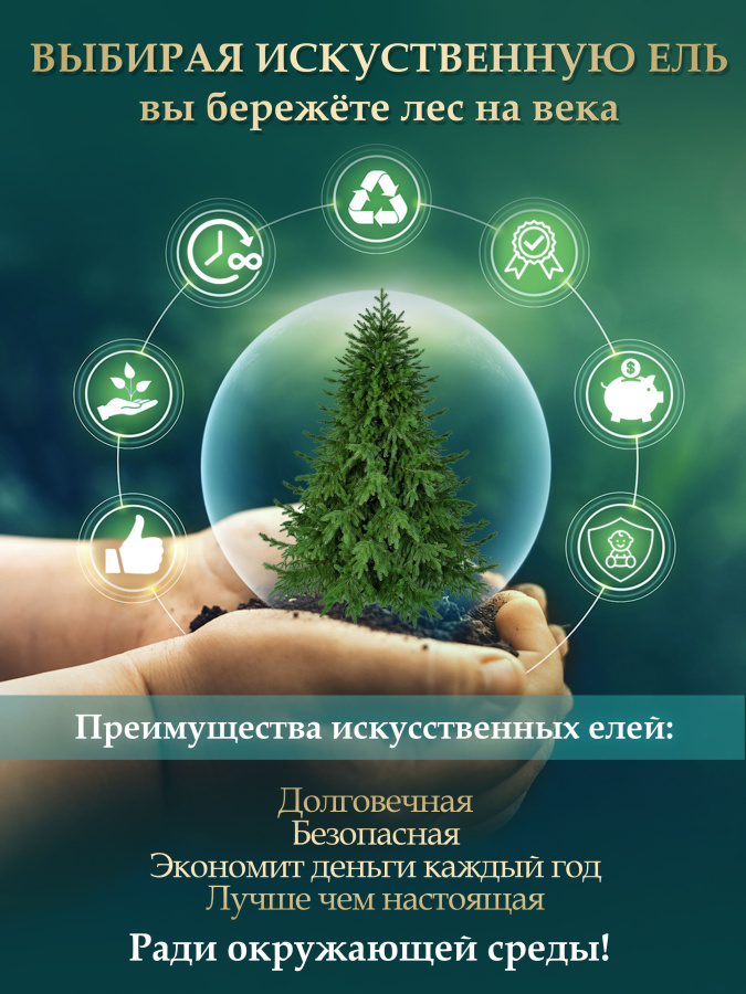 Ель искусственная Царь Елка Ассоль с освещением 185 см