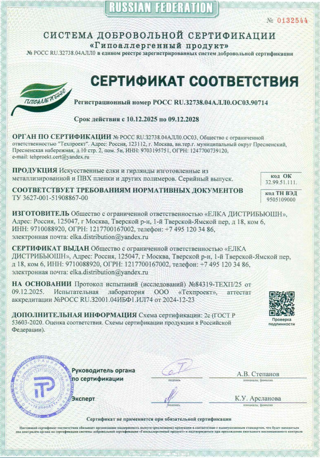 Ель искусственная Царь Елка Принцесса льда с освещением LED 185 см 
